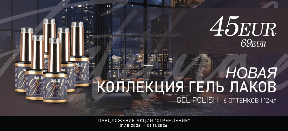 NAILS Cosmetics