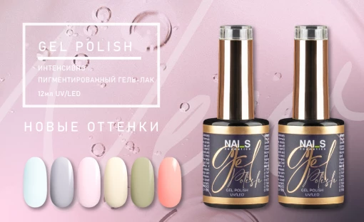 Gel Polish UV/LED Гель лак, 12мл